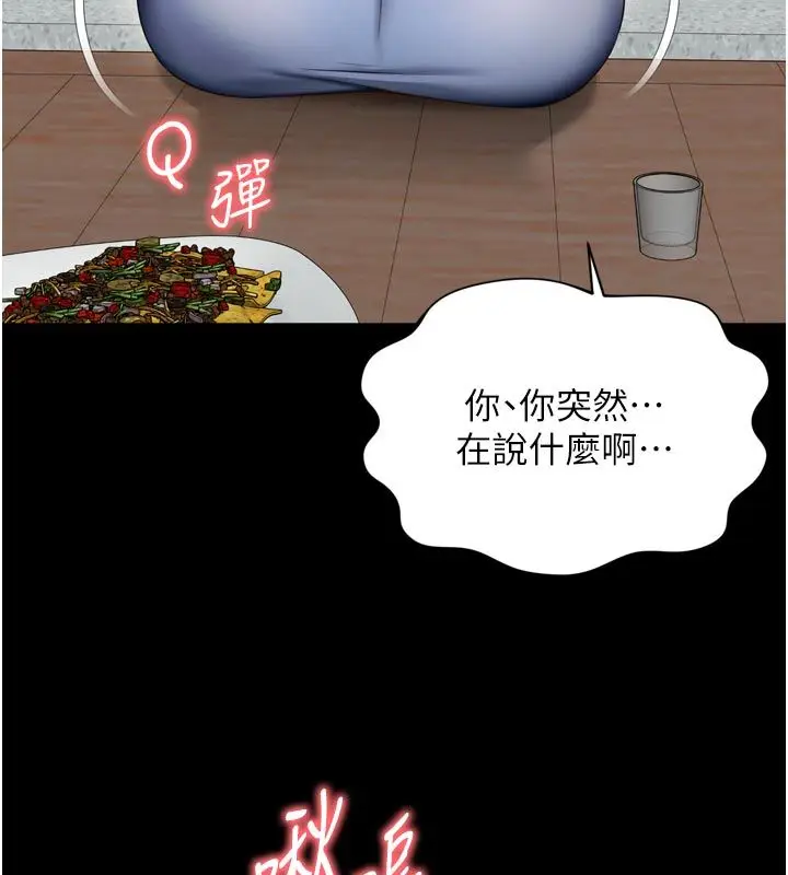 漫画《越线咨询》第28话第146张图