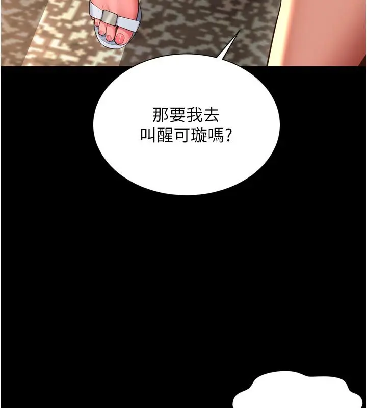 漫画《越线咨询》第28话第155张图