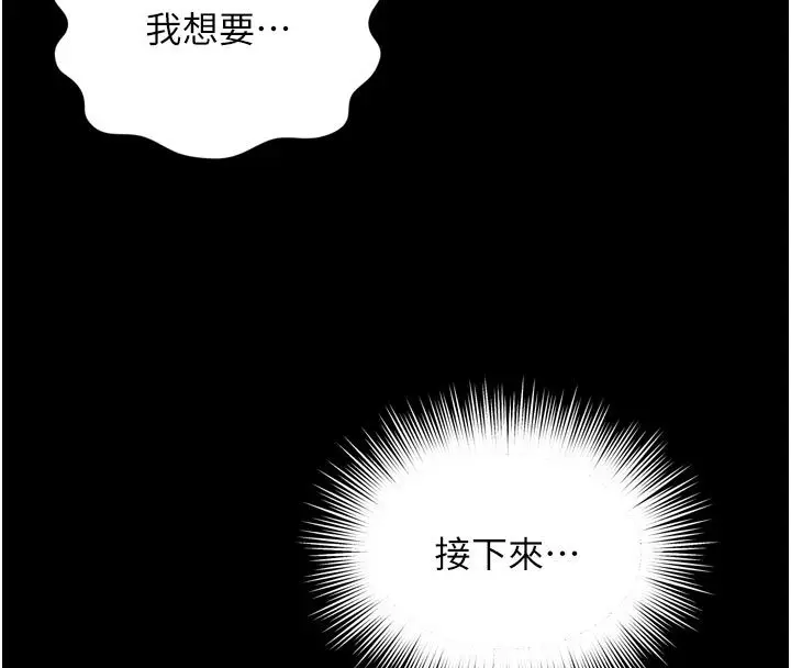 漫画《越线咨询》第28话第157张图