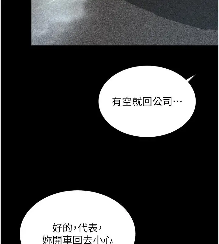 漫画《越线咨询》第28话第37张图