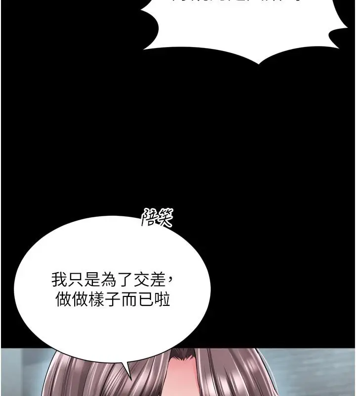 漫画《越线咨询》第28话第61张图