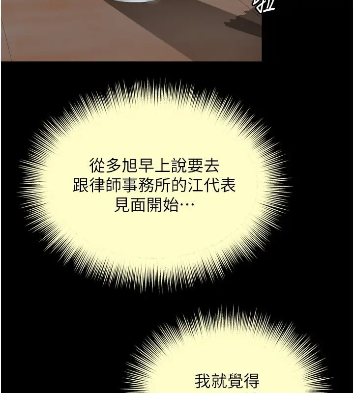 漫画《越线咨询》第28话第86张图
