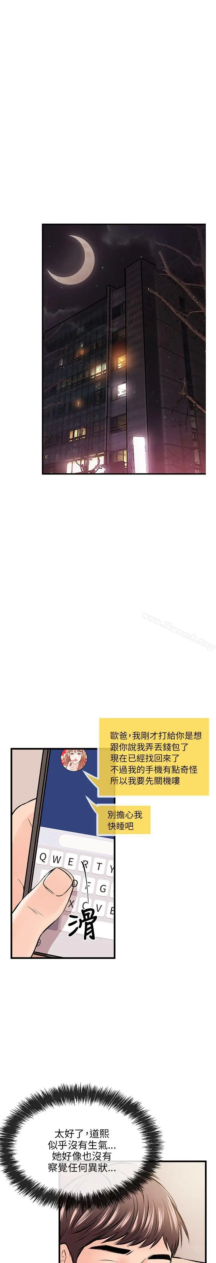 漫画《甜美女孩》第9话第20张图