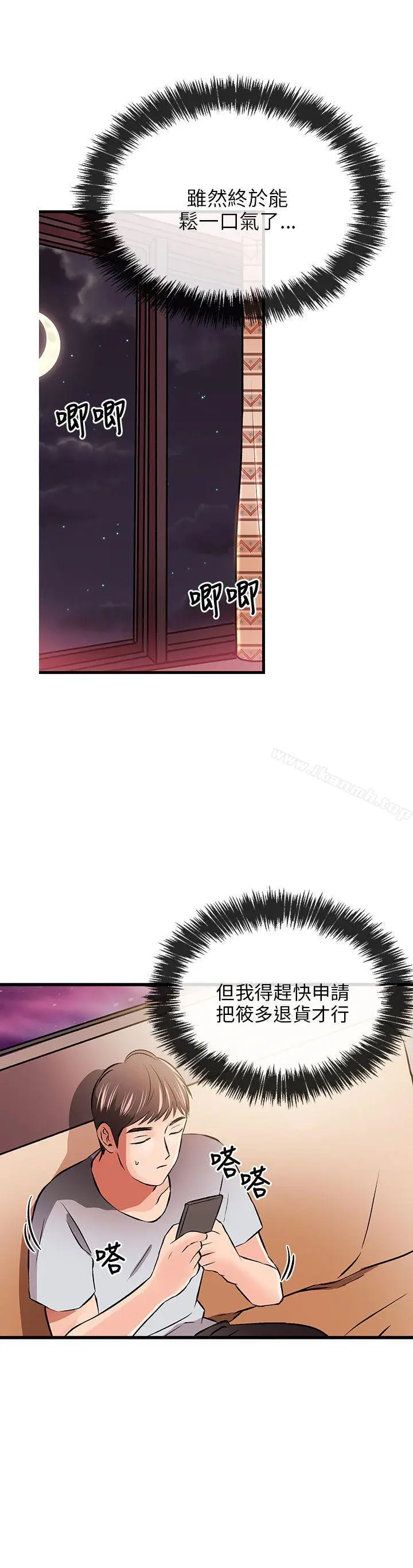 漫画《甜美女孩》第9话第22张图