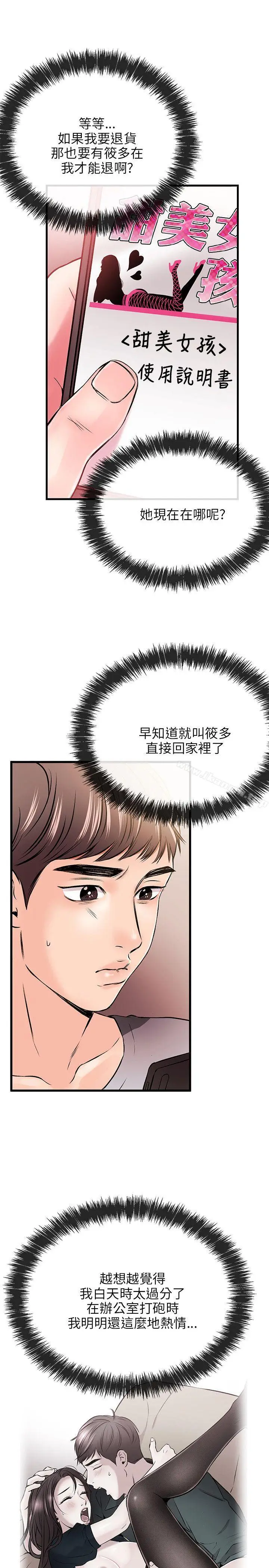 漫画《甜美女孩》第9话第23张图