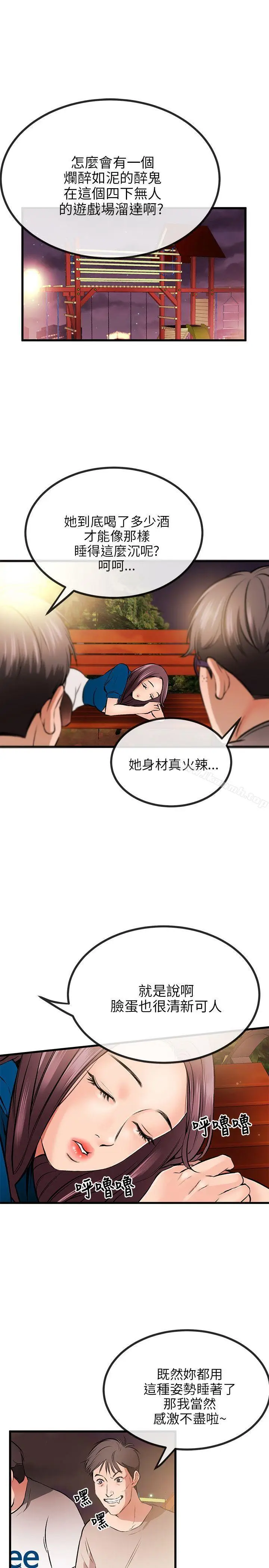 漫画《甜美女孩》第9话第4张图