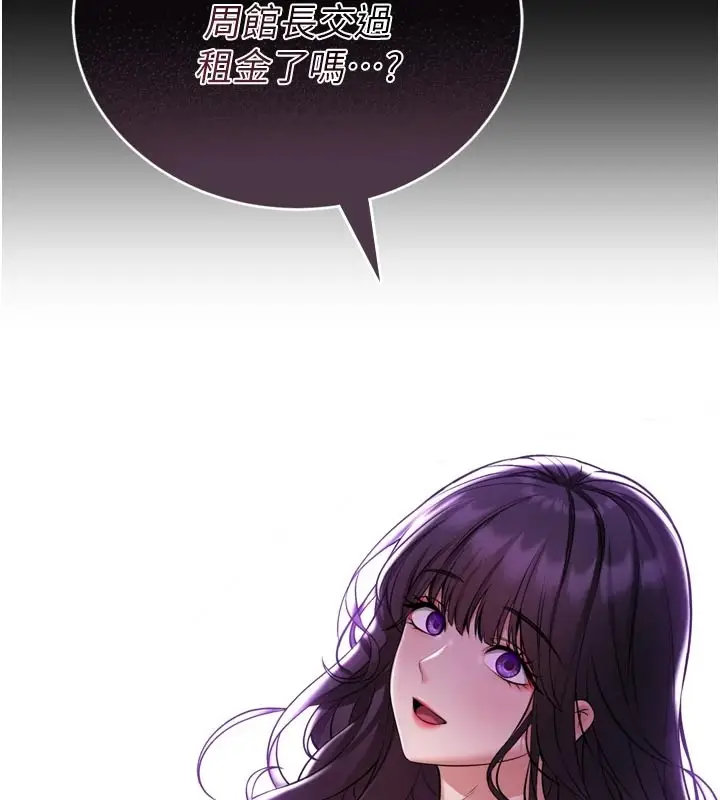 漫画《馆长是大野狼》第1话第206张图
