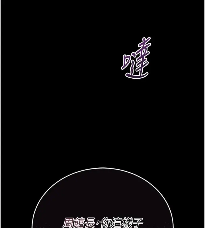 漫画《馆长是大野狼》第1话第214张图