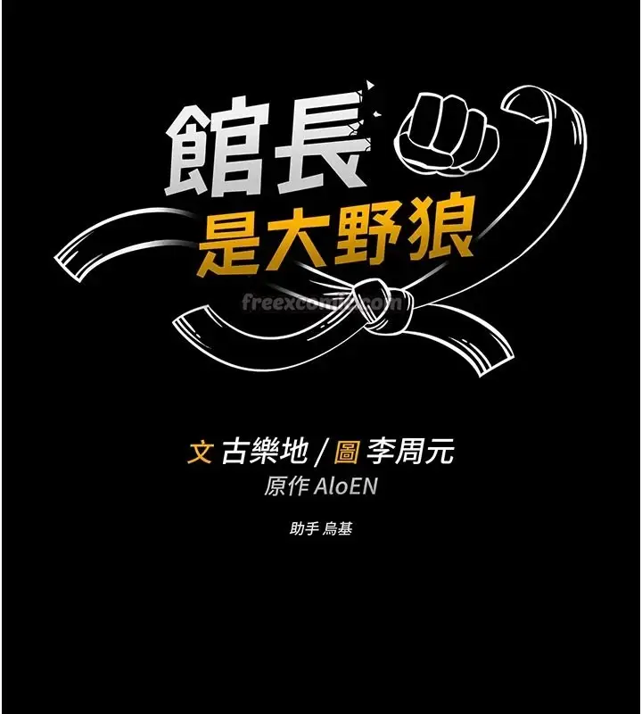 漫画《馆长是大野狼》第1话第28张图
