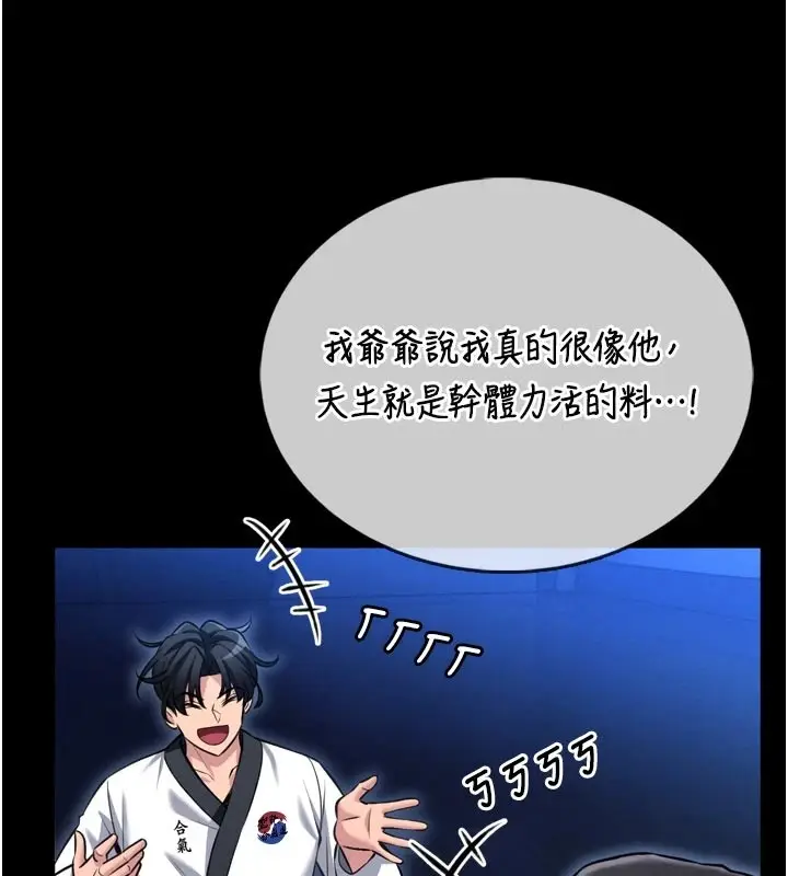 漫画《馆长是大野狼》第1话第94张图