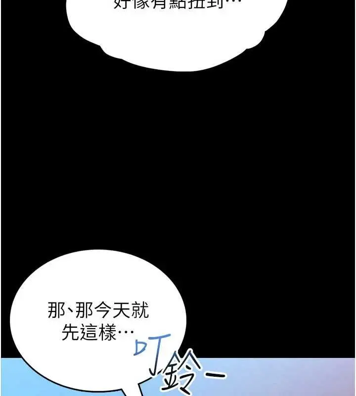 漫画《馆长是大野狼》第2话第230张图