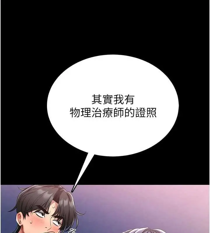 漫画《馆长是大野狼》第2话第243张图