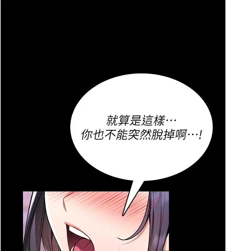 漫画《馆长是大野狼》第3话第193张图