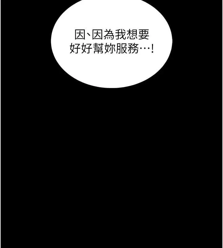 漫画《馆长是大野狼》第3话第197张图