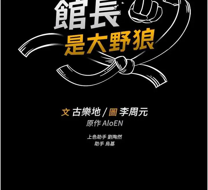漫画《馆长是大野狼》第3话第53张图