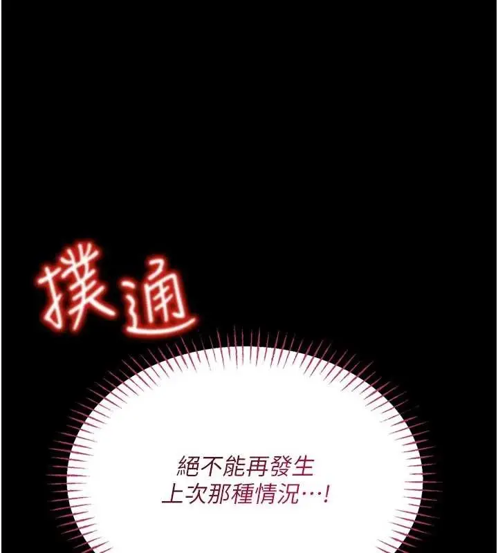 漫画《馆长是大野狼》第5话第204张图