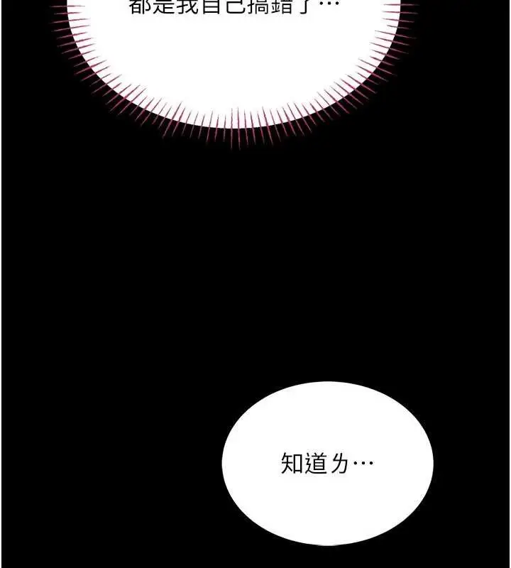 漫画《馆长是大野狼》第5话第217张图