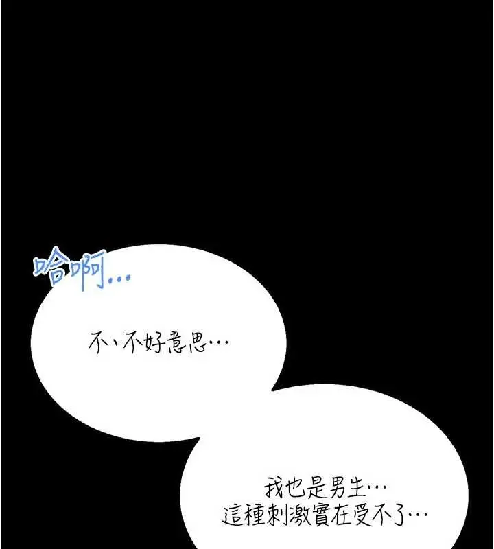 漫画《馆长是大野狼》第5话第239张图