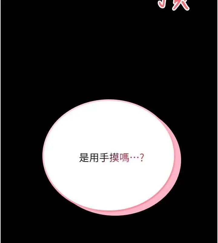 漫画《馆长是大野狼》第5话第257张图
