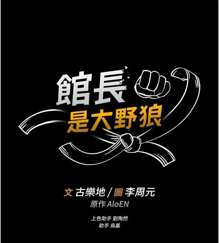 漫画《馆长是大野狼》第5话第26张图