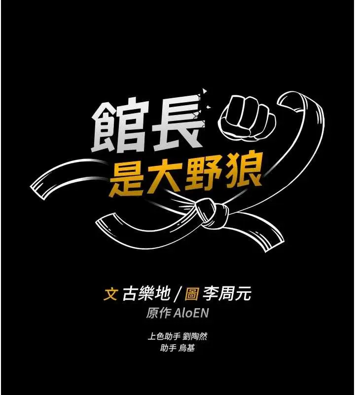 漫画《馆长是大野狼》第6话第18张图