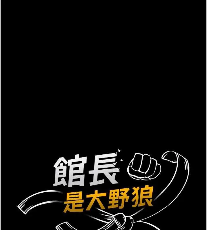 漫画《馆长是大野狼》第7话第33张图
