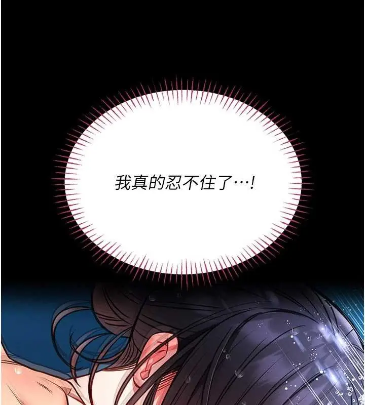 漫画《馆长是大野狼》第7话第81张图