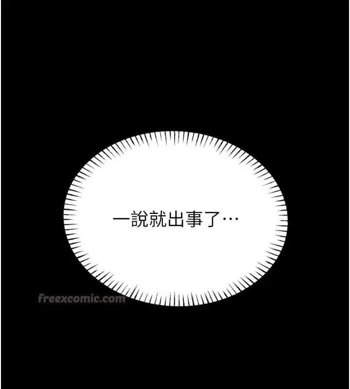 漫画《馆长是大野狼》第8话第182张图