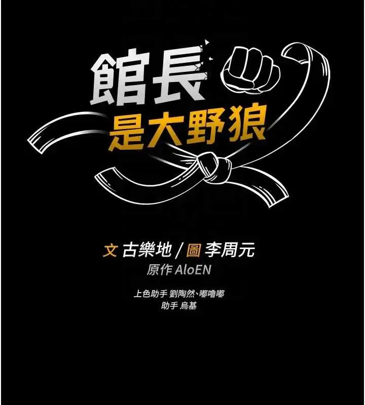 漫画《馆长是大野狼》第8话第64张图