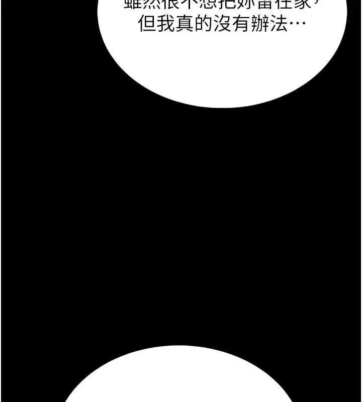 漫画《馆长是大野狼》第9话第118张图