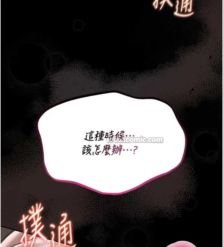 漫画《馆长是大野狼》第9话第210张图