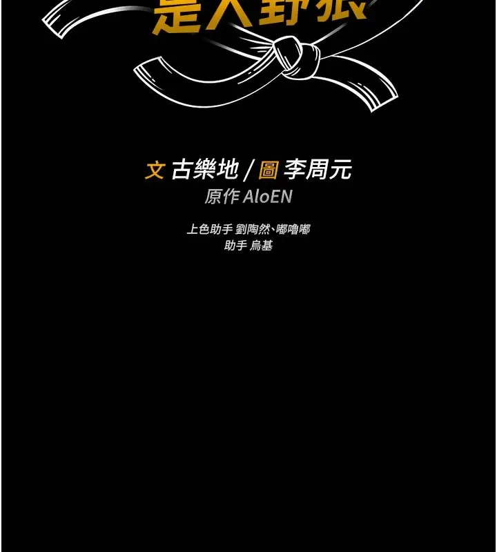 漫画《馆长是大野狼》第11话第17张图
