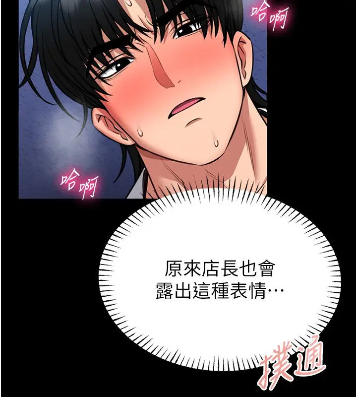 漫画《馆长是大野狼》第11话第43张图