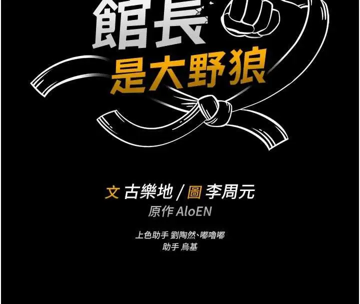 漫画《馆长是大野狼》第12话第16张图
