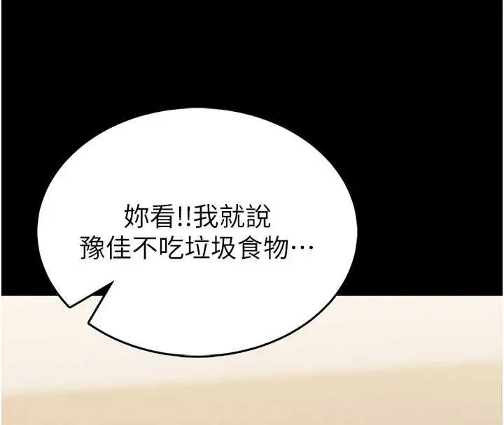 漫画《馆长是大野狼》第12话第179张图