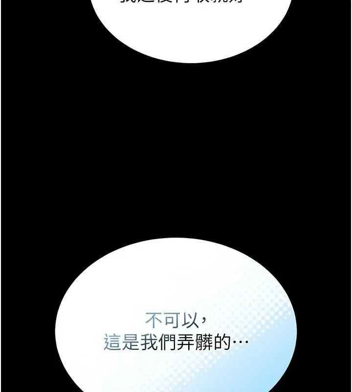 漫画《馆长是大野狼》第12话第203张图