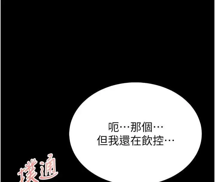 漫画《馆长是大野狼》第12话第224张图