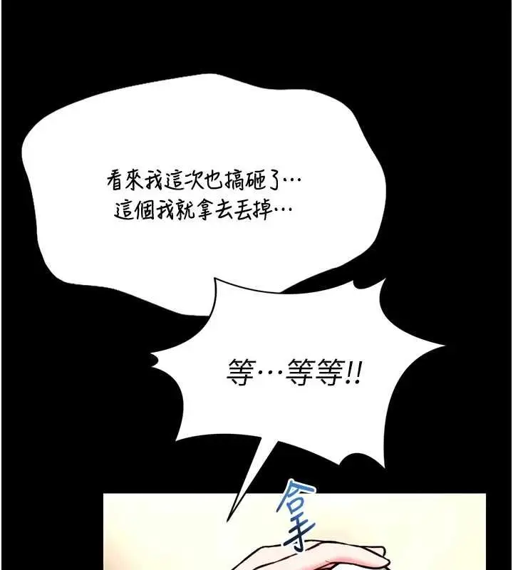 漫画《馆长是大野狼》第12话第233张图