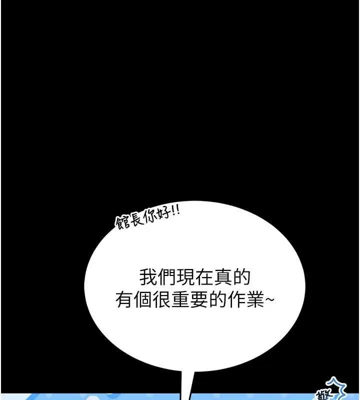 漫画《馆长是大野狼》第12话第27张图