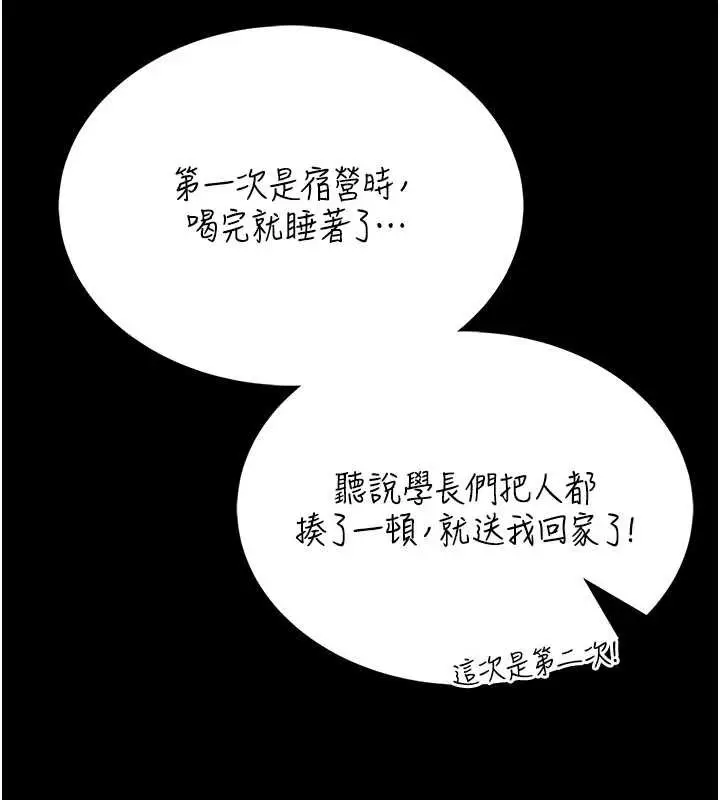 漫画《馆长是大野狼》第13话第157张图