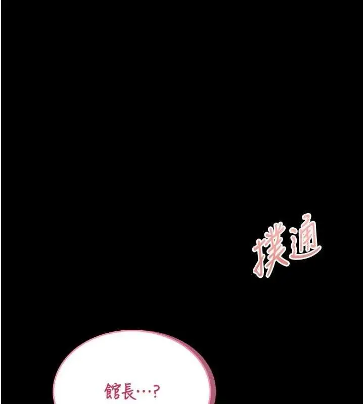 漫画《馆长是大野狼》第13话第200张图