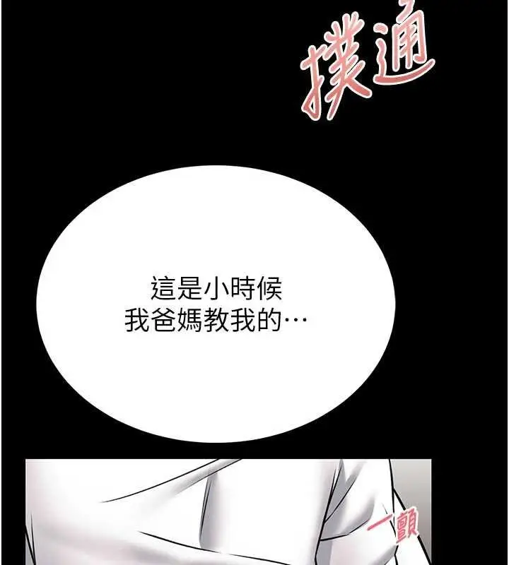 漫画《馆长是大野狼》第13话第204张图