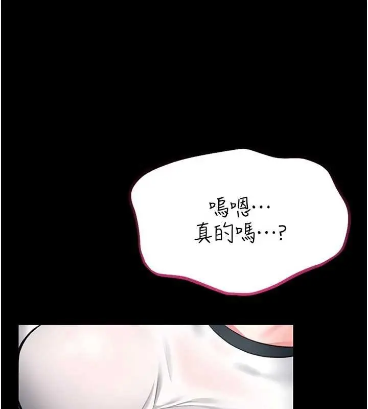 漫画《馆长是大野狼》第13话第207张图