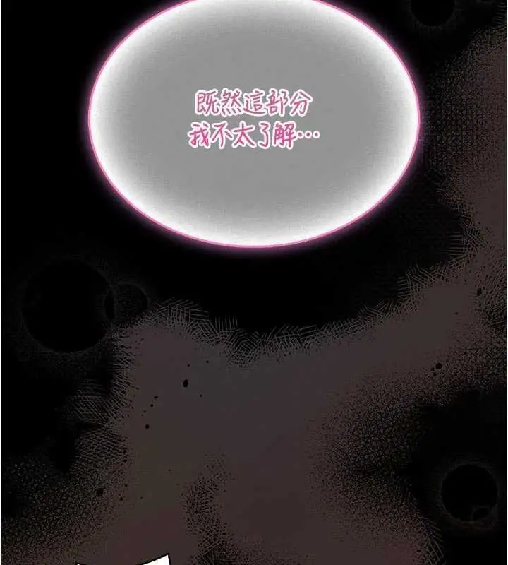 漫画《馆长是大野狼》第13话第213张图