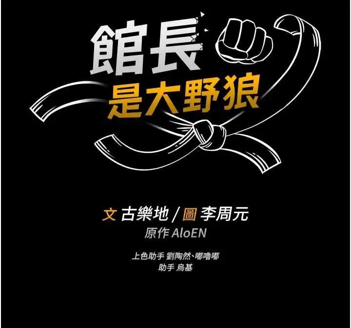 漫画《馆长是大野狼》第13话第24张图