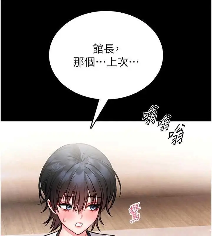 漫画《馆长是大野狼》第13话第43张图