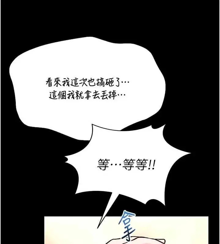 漫画《馆长是大野狼》第13话第6张图