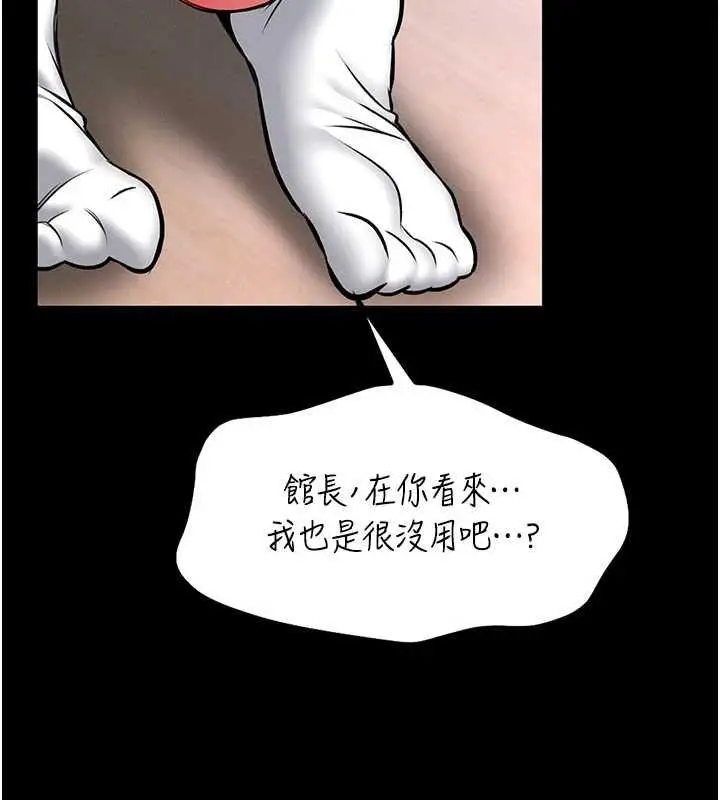 漫画《馆长是大野狼》第13话第99张图
