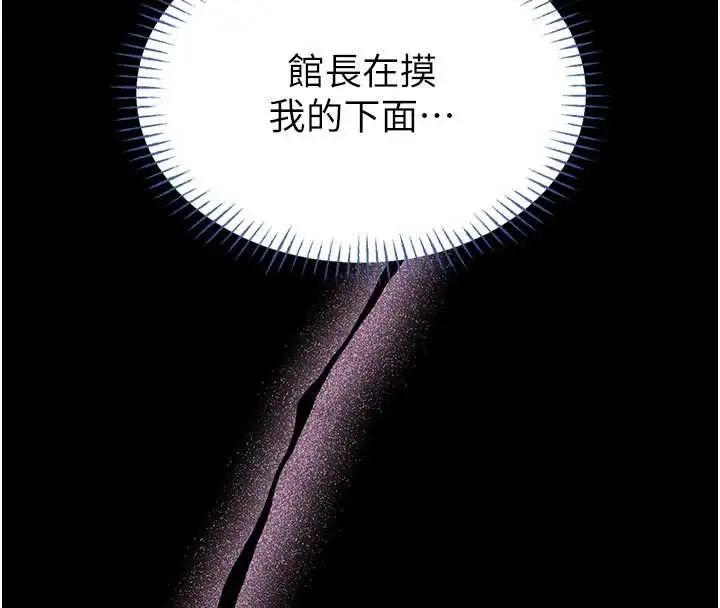 漫画《馆长是大野狼》第14话第145张图
