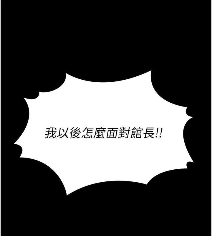 漫画《馆长是大野狼》第14话第200张图